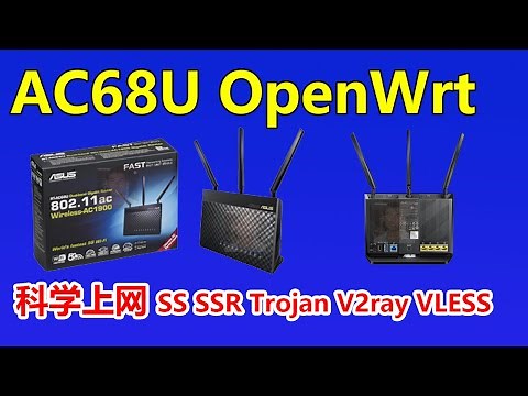 华硕AC68U无线路由器升级OpenWRT固件系统，🔴用SS SSR Trojan V2ray VLESS Naiveproxy Socks5来加速网络和科学上网。AC86U AC88U升级固件