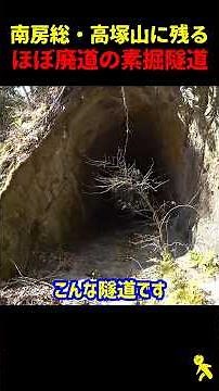 [Unlined Tunnel] Will it collapse one day? A miniature tunnel on an abandoned mountain trail #Mou...