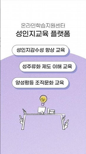 서울시여성가족재단 온라인학습지원센터 성인지 교육과정 안내