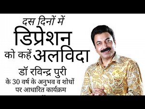 Depression ka ilaj | Depression treatment | Psychologist Ravinder Puri
