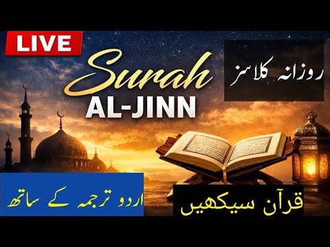 Live Surah Al-Jinn | Quran Ki Tilawat | Alhadi ishat ul Quran| لائیو سورۃ الجن