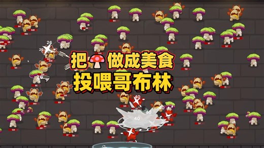 把怪物做成美食！高价卖给哥布林！【Chef Knight】