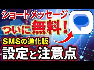 [SMS] Short messages are finally free! Available on any device except for those using Docomo or R...