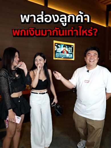 ป.กุ้งเผา ปิ่นเกล้า: ลูกค้าพกเงินเท่าไหร่?