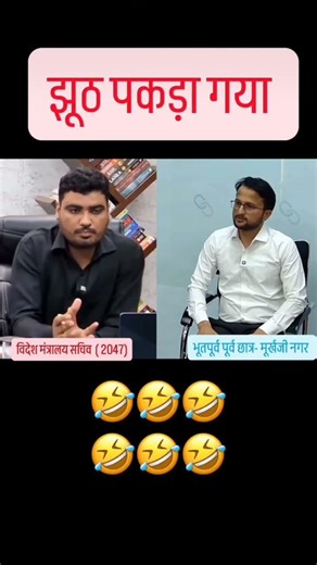 झूठ पकड़ा गया||upsc mock interview #trending #viral #shorts #ias #ips #gk #motivation
