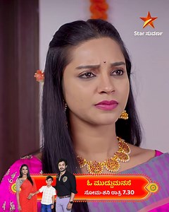 264K views · 7.9K reactions | ಮಾಳವಿಕಾ ದರ್ಬಾರಿಗೆ ಅಂತ್ಯ ಹಾಡ್ತಾಳ ಜಾಹ್ನವಿ? ಓ ಮುದ್ದುಮನಸೆ | ಇಂದು ರಾತ್ರಿ 7:30 #omuddumanase #StarSuvarna | Star Suvarna | Facebook