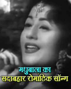 42K views · 281 reactions | Mere Sapne Mein Aana Re  लेजेंडरी...