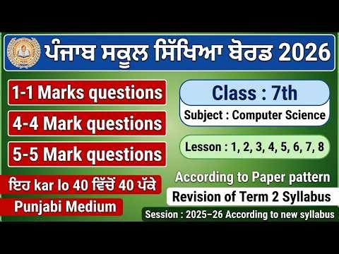 PSEB Class 7 Computer Science Full Revision 2026 | Lesson 1 to 8 Complete Exam Preparation