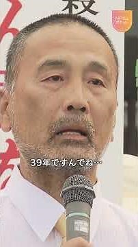 【NNNドキュメント】"人殺し"と呼ばれ… 無実を訴え続けた前川さん38年間の闘い　NNNセレクション