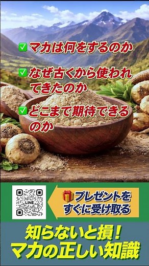 【疑問】マカは本当に効くのか？テストステロンとの関係 #shorts #トンカットアリ #テストステロン #サプリメント #健康 #男性 #精力剤 #成長ホルモン