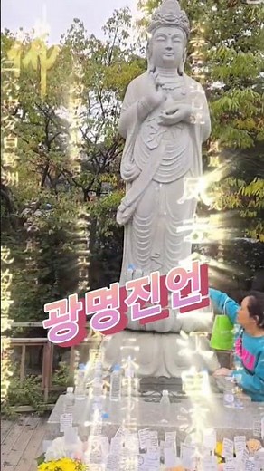광명진언 (범철스님) ㅡ 번뇌와 죄업을 소멸하고 어떤 장애물도 제거하고 복덕을 얻는다