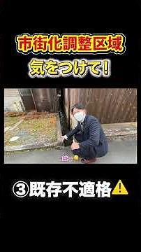 [The Reality of Urbanization Control Areas] ③ Existing Non-Conforming Area | Mikami, Yasu City, S...