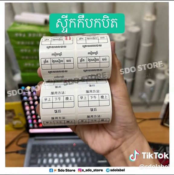 ស្ទីកកឺបកបិត ពេញនិយម #sdolabel #pharmacylabels