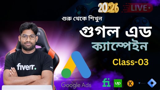 Google ads Complete Course 2026 | Class-03 | গুগল এড ক্যাম্পেইন | Google ads by Skillup Institute #digitalmarketing | Skillup Institute
