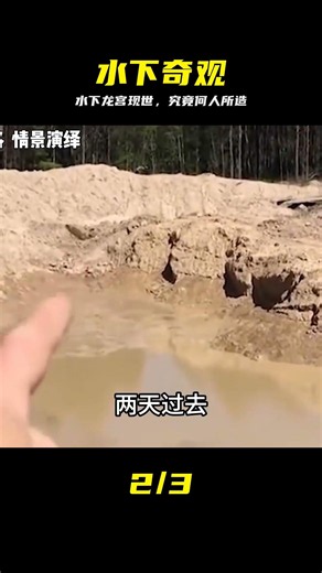 水下龍宮現人間，空間之大讓人瞠目結舌，此地究竟何人所造？ #水下龙宫，龙宫现世，水下建筑，神秘建造师，震撼奇观