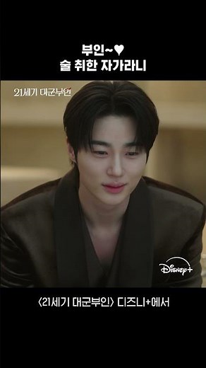 대군자가의 귀여운 술주정 | [21세기 대군부인] 11회 | 디즈니+