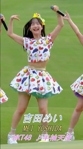 #吉田めい 半袖天使 HKT48 kbcオーガスタゴルフトーナメント2025 #HKT
