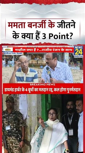 Mahaul Kya Hai: Rajeev Ranjan ने बताया किन 3 वजहों से Bengal में जीतेंगे Mamata Banerjee