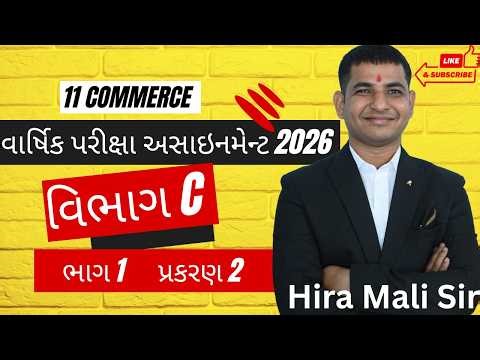 Std 11 Account Varshik Pariksha vikas assignment Section C વ્યવહારોની બેવડી અસર