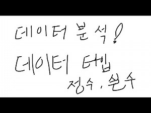 파이썬 데이터 타입 첫걸음: 정수·실수 완전 이해하기