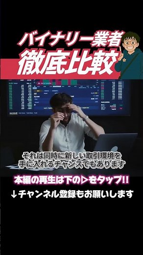 おすすめバイナリーオプション業者を徹底解説！#投資 #バイナリー初心者
