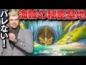 【GTA5】海賊の秘密基地物件を購入！トレバーが豪華ヨット強盗をする！宝石とお金を盗み出し、凄すぎる秘密基地に隠す！地下トンネルも完備した普通の人は気付かない隠れ家！トレバーのお仕事【ほぅ】
