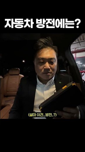 자동차 방전, 배터리 방전으로 차 시동 안 걸릴 때 10초 만에 해결하는 방법. #자동차 #생활꿀팁 #방전 #배터리방전 #자동차방전