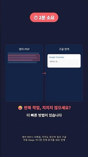 무료 DeepL로 영어 문서 30초 만에 번역하는 루틴 | AI 번역기 추천