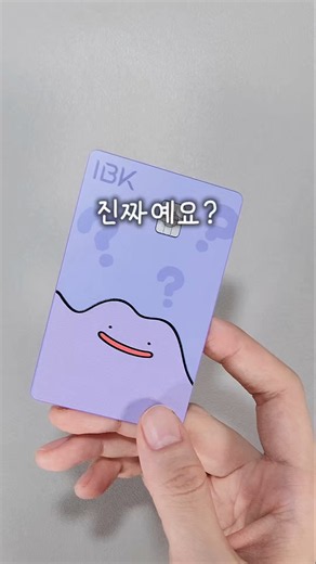 A Pokémon debit card was released?? IBK i-Pokémon debit card💙