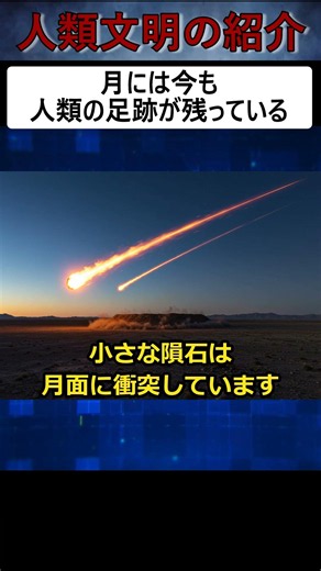 月には今も人類の足跡が残っている #歴史 #世界史#ゆっくり解説
