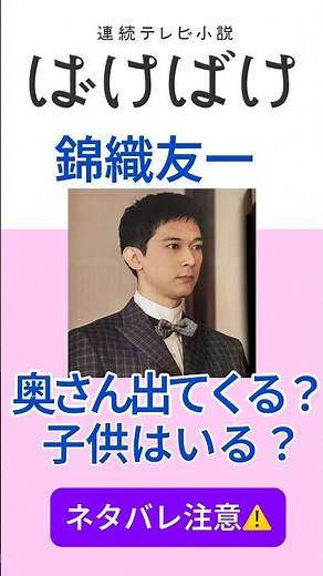 錦織友一 妻は登場する？子供は？朝ドラ「ばけばけ」 ネタバレ注意