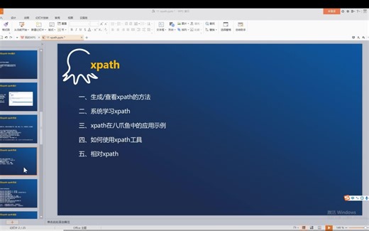 八爪鱼采集器之xpath工具使用方法