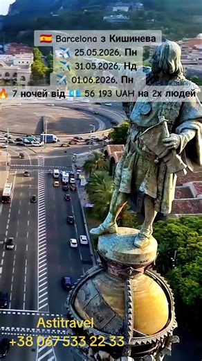 🇪🇸 Barcelona з Кишинева ✈️ 25.05.2026, Пн ✈️ 31.05.2026, Нд ✈️ 01.06.2026, Пн 🔥 7 ночей від 💶 56 193 UAH на 2х людей 💶 Ціна вказана за пакетний тур на двох у номері 🌊 Htop Summer Sun 3* (Санта Сусана), зі сніданками 61 572 UAH 🏖 Htop Planamar Hotel 3* (Малграт-де-Мар),зі сніданками 61 572 UAH 🧘‍♀️ Luna Park 3* (Малграт-де-Мар), сніданки та вечері 66 710 UAH 🌺 Merce 3* (Пінеда-де-Мар), сніданки та вечері 63 596 UAH 🦋 4R Miramar Calafell 3* (Калафель),сніданки та вечері 65 122 UAH 🍊 Pla