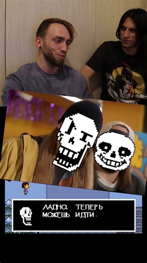 Папирус и Молчаливый Санс #undertale #андертеил