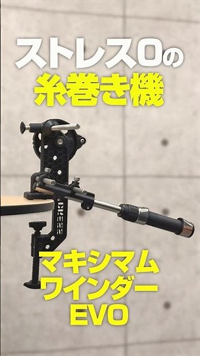 Stress-free maintenance for both spinning and baitcasting reels! The Maximum Winder EVO, a line w...