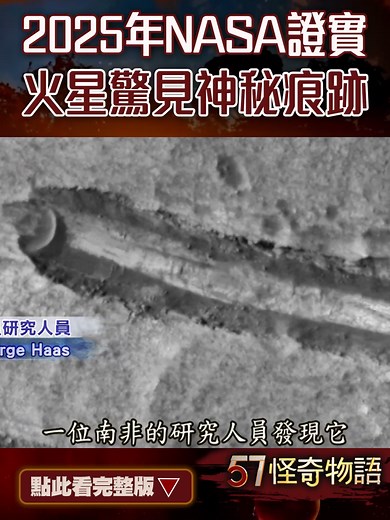 2025年NASA火星生物活動痕跡發現