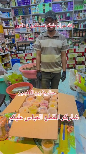 ‏#عطاريه_زين_العابدين #سوق_القسم_البصره