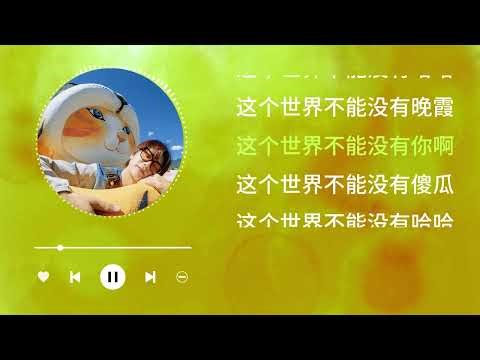 陆虎 - 这个世界不能没有你