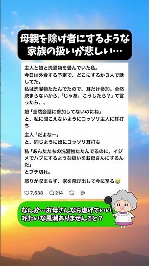【母の限界】母親を除け者にするような家族の扱いが悲しい… #母親 #共感できる #家族の問題