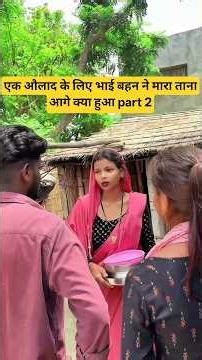 एक औलाद के लिए भाई बहन मिलकर मारत रहे ताना 😢 आगे क्या हुआ देखिए Part 2 | DS GITANJALI OFFICIAL