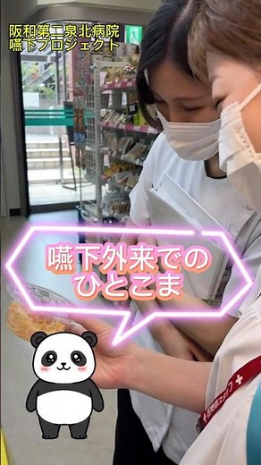 嚥下外来でのひとコマ #嚥下 #嚥下障害 #看護師 #言語聴覚士 #堺市