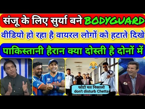 Suryakumar Yadav becomes Sanju Samson bodyguard funny video viral | Pakistani shock | Pak reacts
