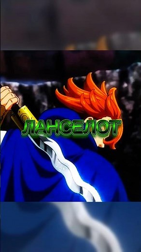 ARTHUR VS LANCELOT😈💫
