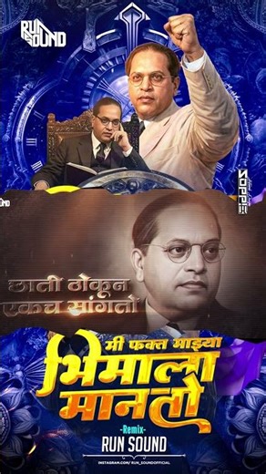 Mi Fakt Majhya Bhimala Manto | Remix | Run Sound | #anandshinde #anandshindesong #trending