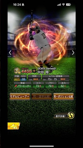 【プロスピA】中田翔を振り返る② #プロスピa #日本ハム #日本ハムファイターズ #巨人 #中日 #中日ドラゴンズ #中田翔