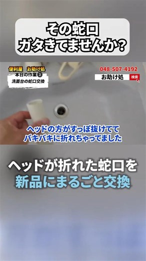 Is your bathroom faucet shower broken? #FukayaCity #Handyman #FaucetRepair