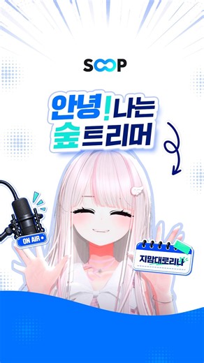 A Self-Introduction by the Self-Willed Streamer Lina!