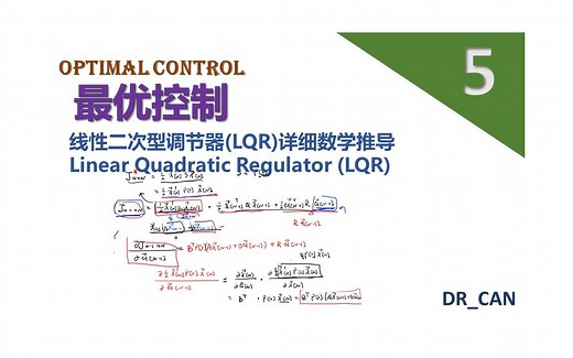 【最优控制】5_线性二次型调节器(LQR)详细数学推导