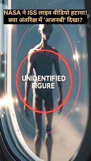 NASA DELETED This ISS Live Feed! Alien Shadow Caught on Camera | #shorts #nasa #facts