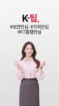[K-Tip] #8 KT Home Cam Ansim